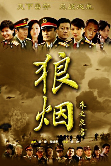 电视剧 剧情地区:大陆,内地,国产,国语年份:2013导演:苏舟主演:罗嘉良