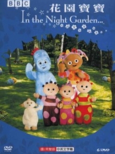 花园宝宝台湾(2009)动漫 - 全集剧情介绍 - 南瓜剧情网