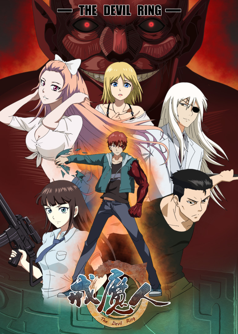 全集戒魔人全集93类型:动漫 动画,悬疑,冒险,魔幻地区:其他,其它