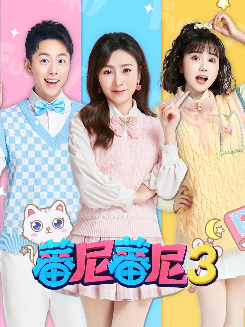 更新至17/共104集蕃尼蕃尼第三季更新至17/共104