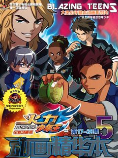 15:03:59简介:《火力少年王5》是一部上映于2014 年,集竞技,动画,益智