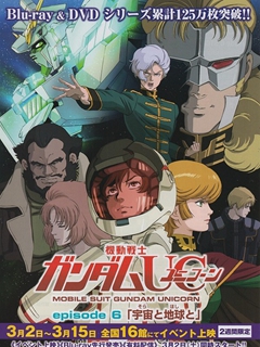机动战士高达UC