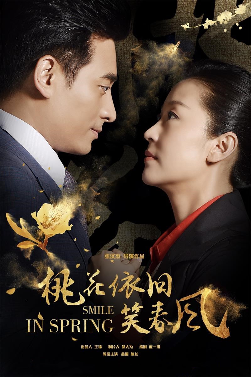 桃花依旧笑春风