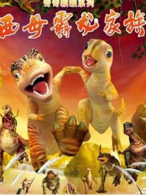 西母霸龙(2010)动漫 - 全85集剧情介绍 - 南瓜剧情网