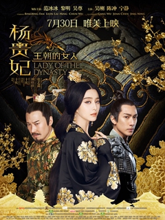 王朝的女人·杨贵妃