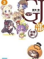 Gj部 搜狗百科