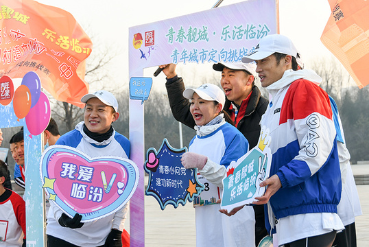 临汾市青年城市定向挑战赛开赛 第1页