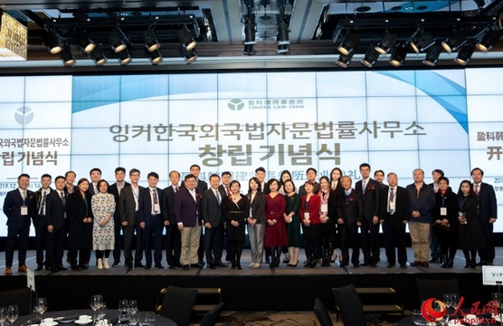 盈科韩国律师事务所开业典礼在首尔举行 第1页