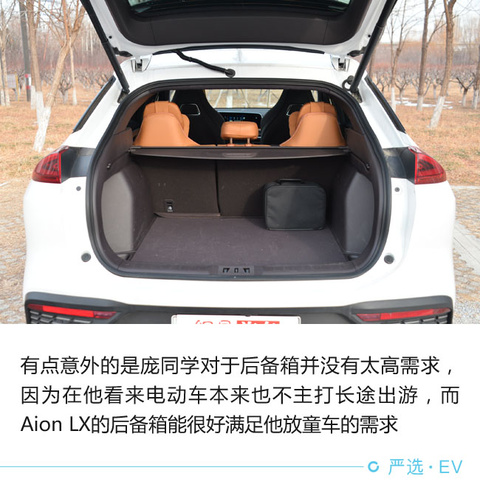 广汽新能源Aion LX再体验(12) 第12页