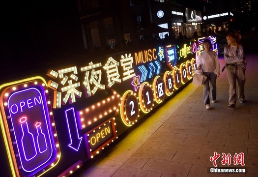 北京市确定第一批10条“深夜食堂”特色餐饮街区 第1页