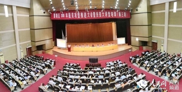 覃塘区召开2018年脱贫攻坚推进大会(3) 第3页