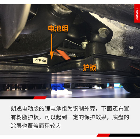 朗逸逸动电动版底盘对比(9) 第9页