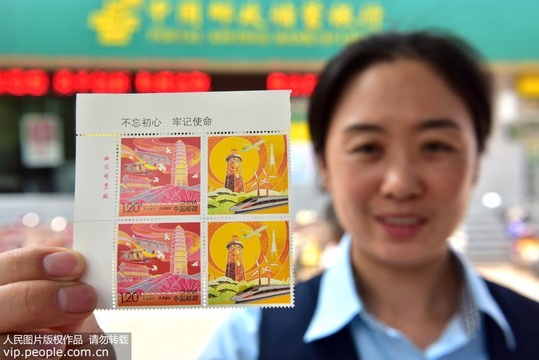 中国邮政发行《不忘初心 牢记使命》个性化服务专用邮票(2) 第2页