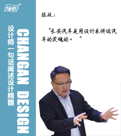 陈政:长安汽车用设计讲述CS35PLUS设计灵魂(3) 第3页