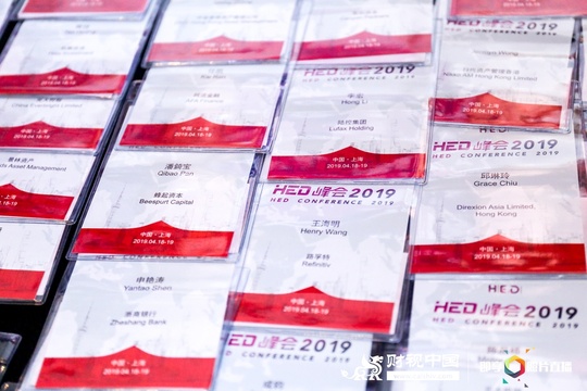 2019HED峰会 第1页