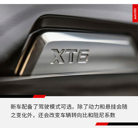 凯迪拉克XT6(21) 第21页