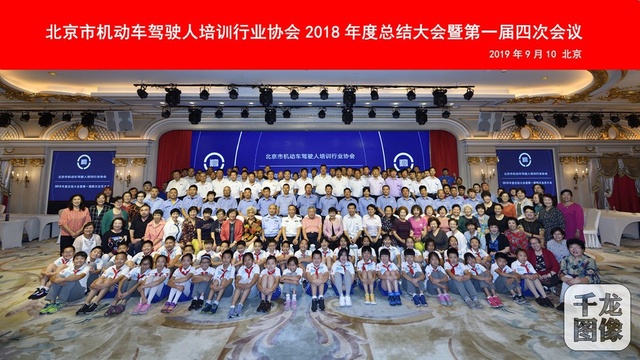 北京市机动车驾驶人培训行业协会召开第一届四次会员大会(12) 第12页