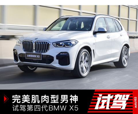 第四代BMW X5试驾 第1页