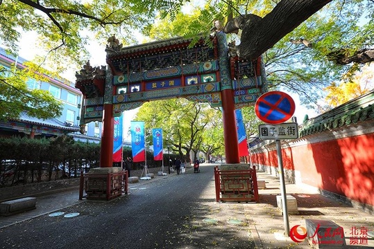 高清组图:秋冬时节 北京孔庙国子监景色宜人(23) 第23页