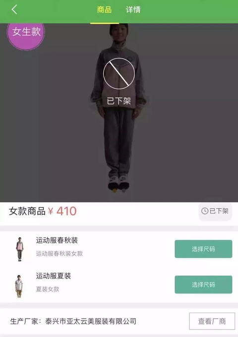 学校校服标价410元 经检测不合格(12) 第12页