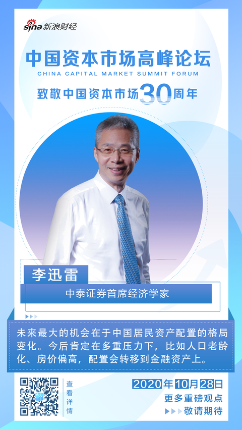 2020中国资本市场高峰论坛:安青松、李迅雷等出席(3) 第3页