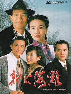 新上海灘(1996)