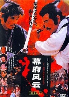 幕府风云