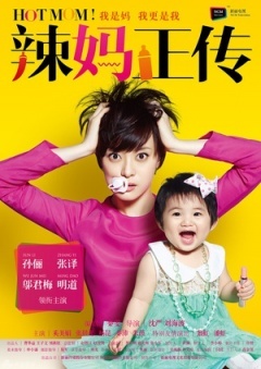辣妈正传2013