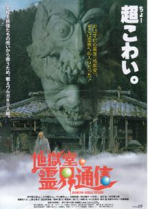 地狱堂灵界通信