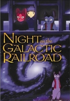 银河铁道之夜1985