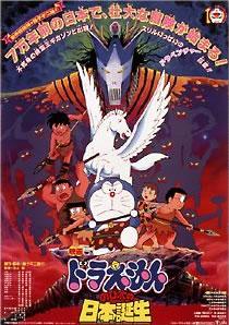 哆啦A梦1989剧场：大雄的日本诞生