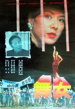 上 映: 地 区: 导 演: 主 演: 别 名: 舞女 / 舞潮 简 介: 1930年代