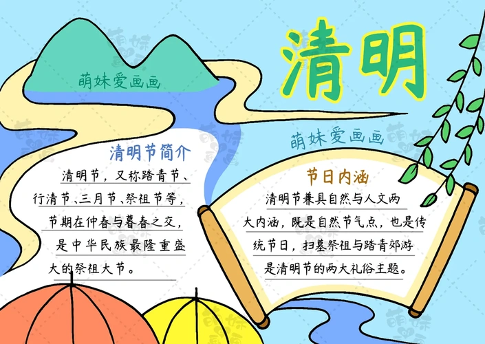 清明节的手抄报