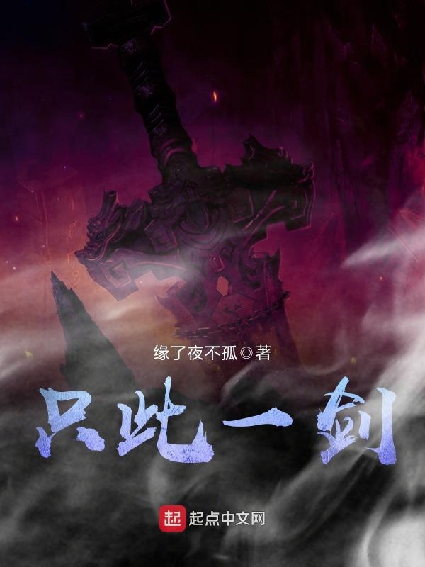 "一剑鬼神" - 搜狗书城