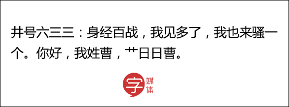 万万没想到，自我介绍都能玩得这么骚 轻松一刻 第28张