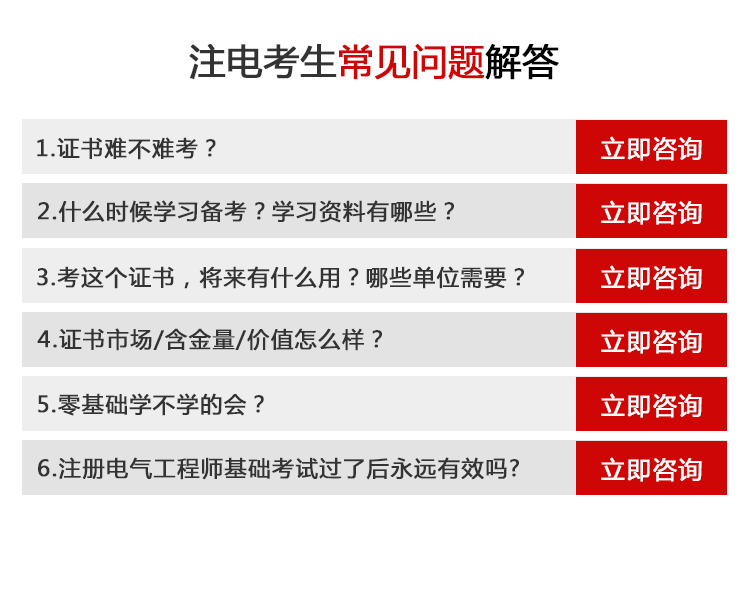注册电气工程师报考中心