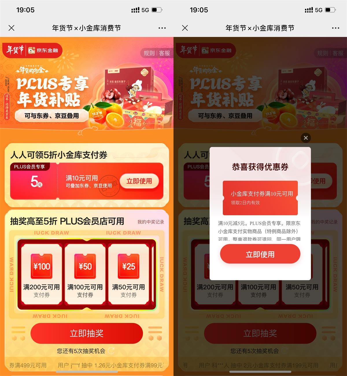 京东PLUS领小金库满10减5元券-趣奇资源网-第5张图片