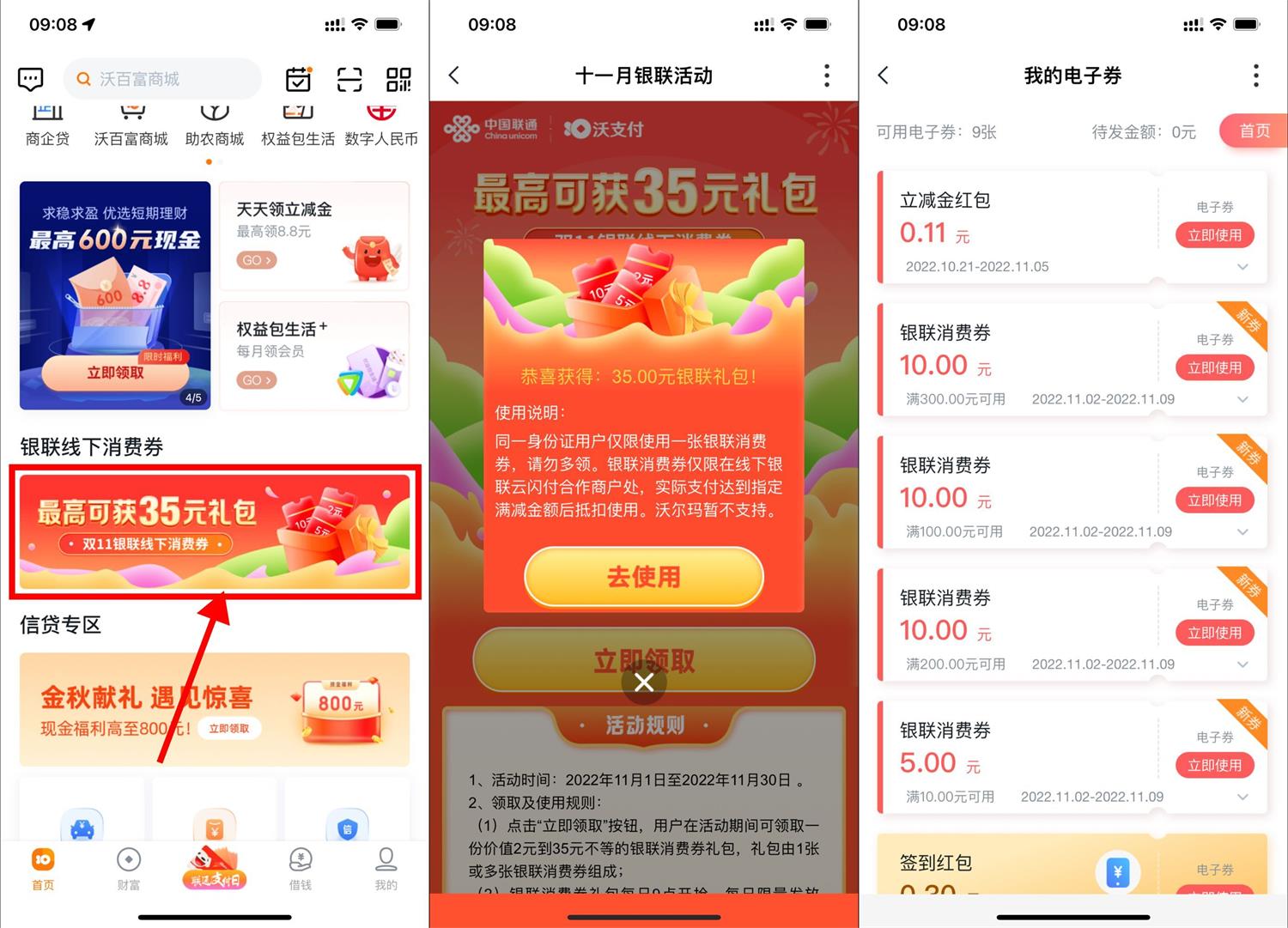 沃钱包领取2~35元银联消费券-趣奇资源网-第5张图片