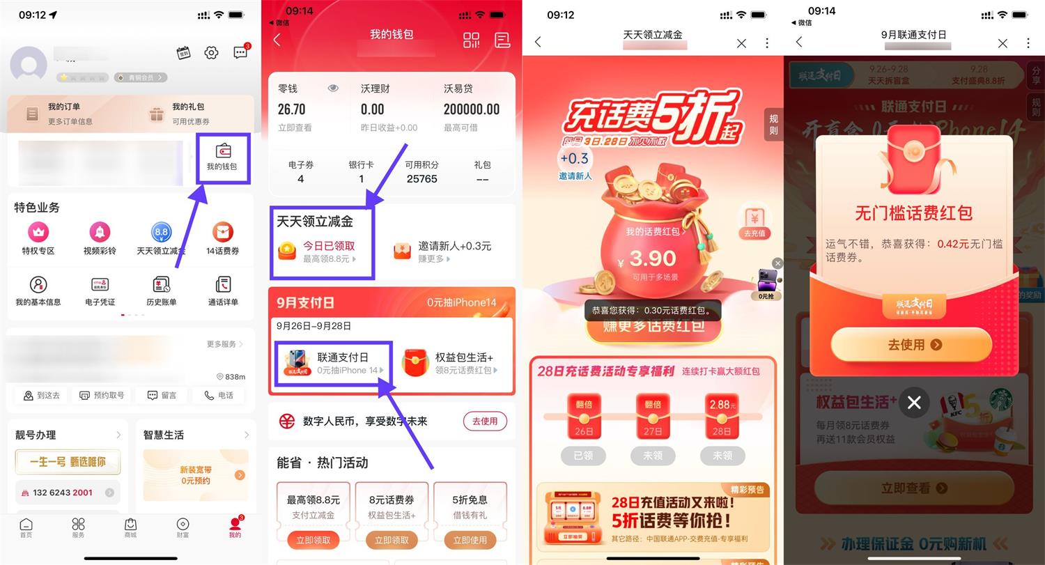 中国联通可免费领取3个无门槛话费红包-趣奇资源网-第5张图片