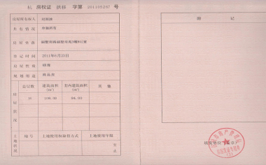 买房及时办理房产证的原因