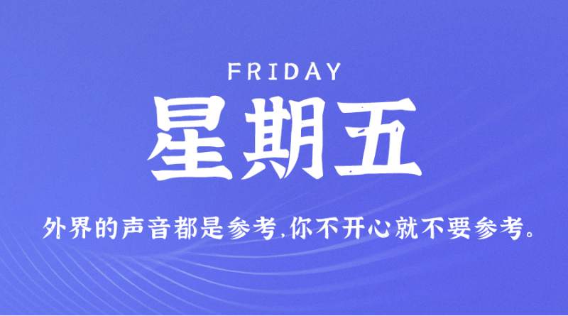 2月3日新闻早讯，每天60秒读懂世界-趣奇资源网-第5张图片