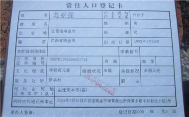 改名换姓手续