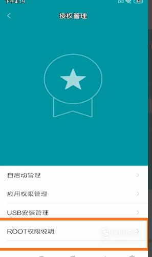 安卓手机root是什么意思 怎么root