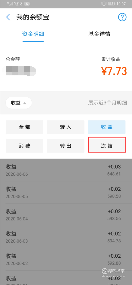 如何解冻余额宝资金 439_949_20200619102558-254273098.png