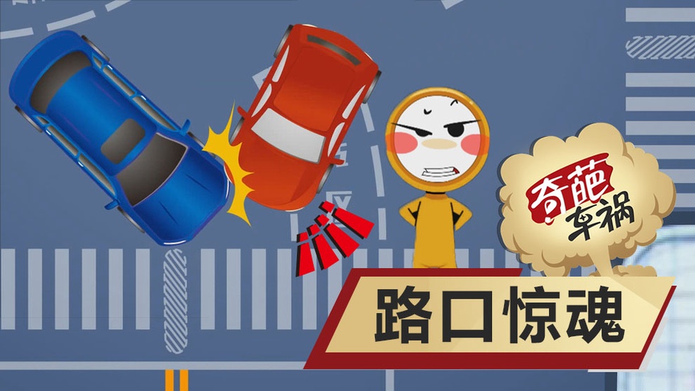 奇葩车祸 夺命十字路口的惊魂时刻