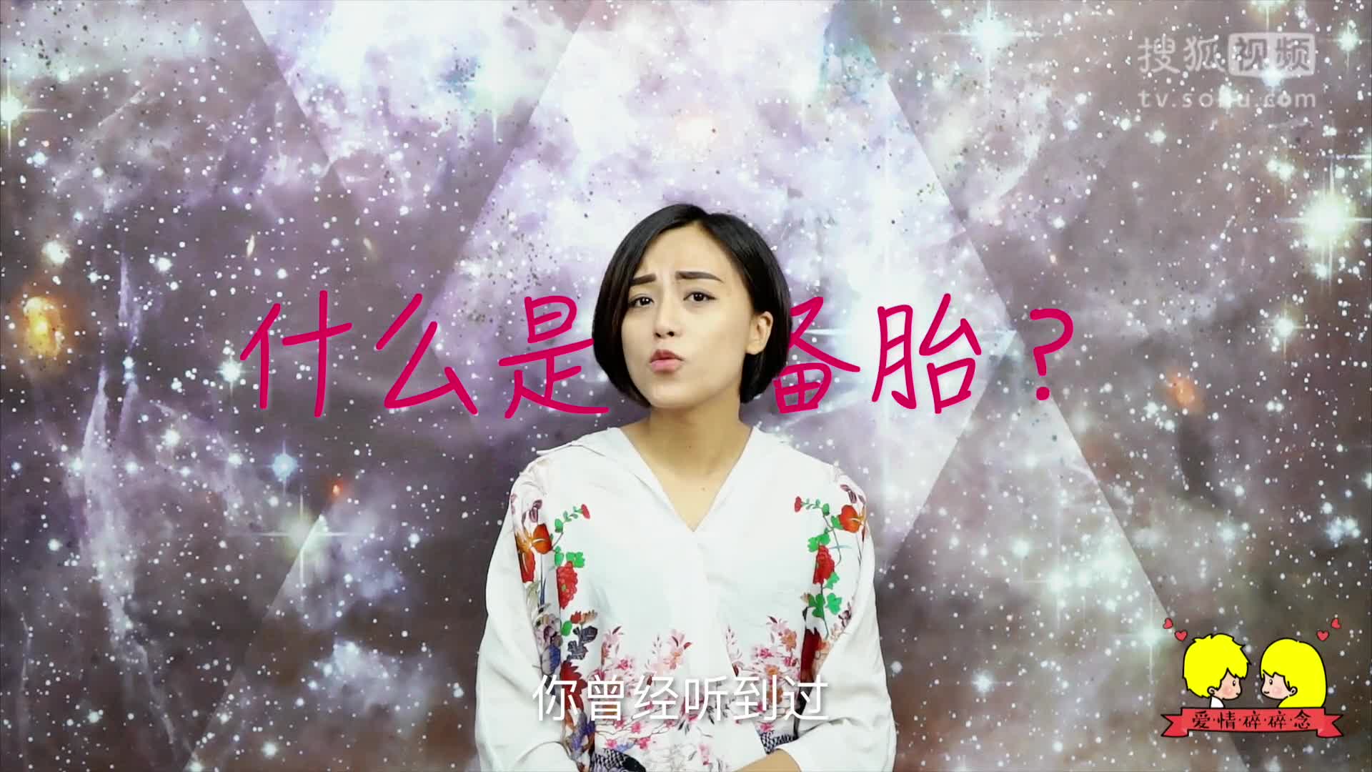 测试篇:《爱情碎碎念》之备胎的自我修养