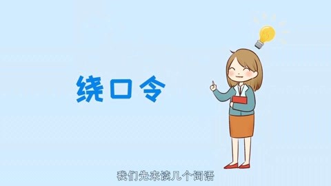 拼音宝宝绕口令