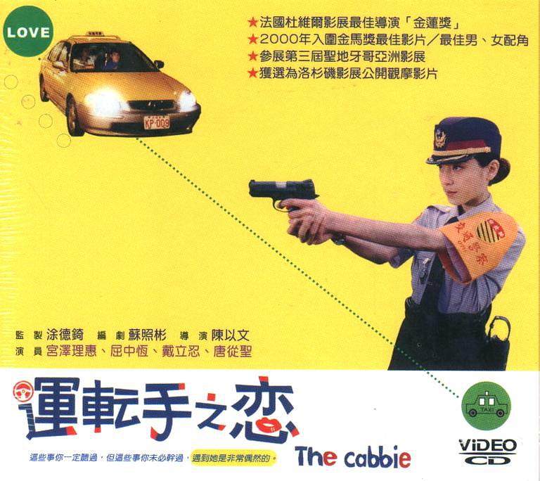 《运转手之恋》全集-高清电影完整版-在线观看