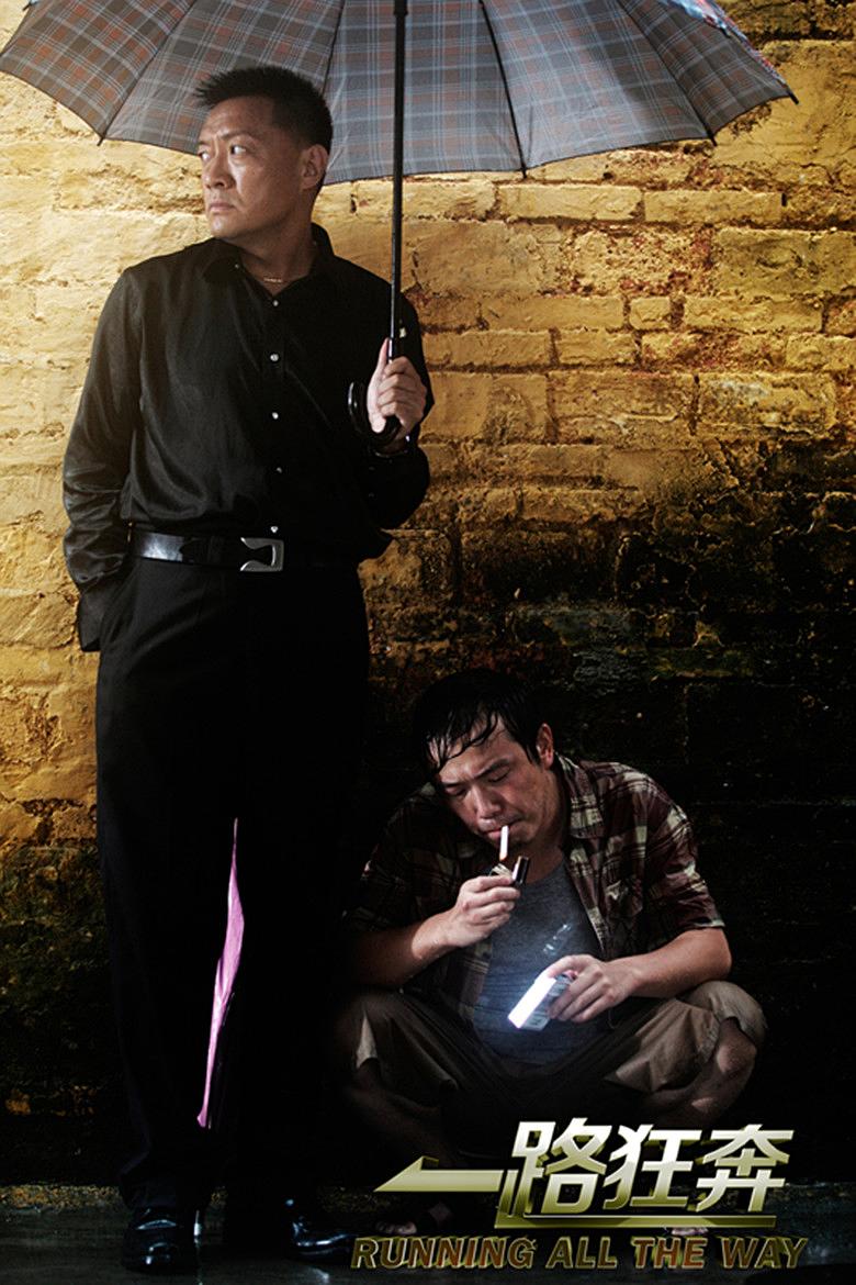 《一路狂奔》-高清电影-完整版在线观看