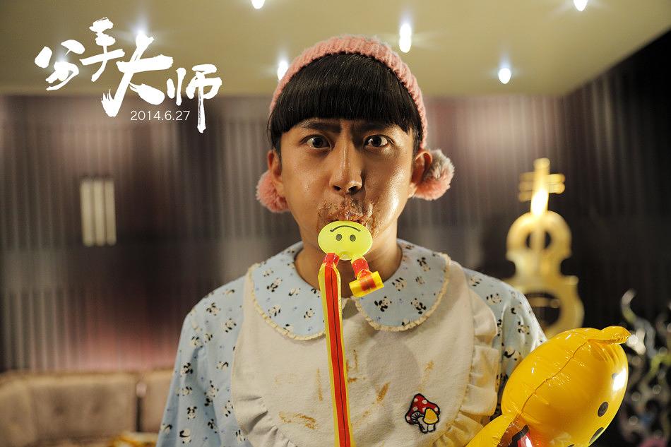 《分手大师》全集-高清电影完整版-在线观看